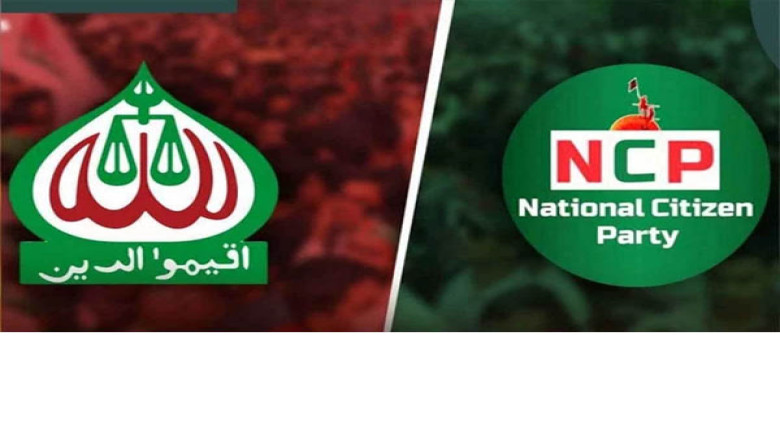 জামায়াত–এনসিপিসহ ১০ দলের সমঝোতা, আসন চূড়ান্তে চলছে শেষ মুহূর