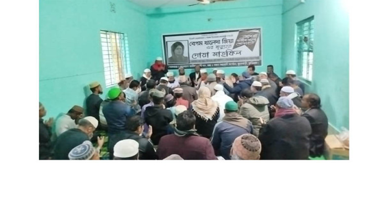 ফুলবাড়ীতে বেগম খালেদা জিয়ার রুহের মাগফিরাত কামনায় দোয়া  মাহফ