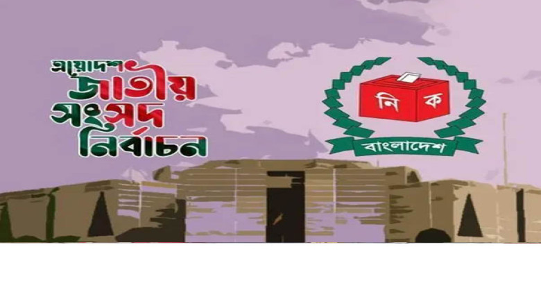 হলফনামা ও ঋণখেলাপি ইস্যুতে ৮৪ প্রার্থীর বাদ পড়া