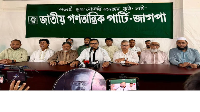 ভোট কারচুপির চেষ্টা হলে গণআন্দোলনের হুঁশিয়ারি জাগপার