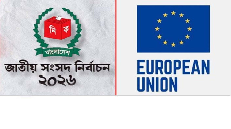 ত্রয়োদশ নির্বাচনে নজর বিদেশিদের, বড় মিশন পাঠাচ্ছে ইইউ