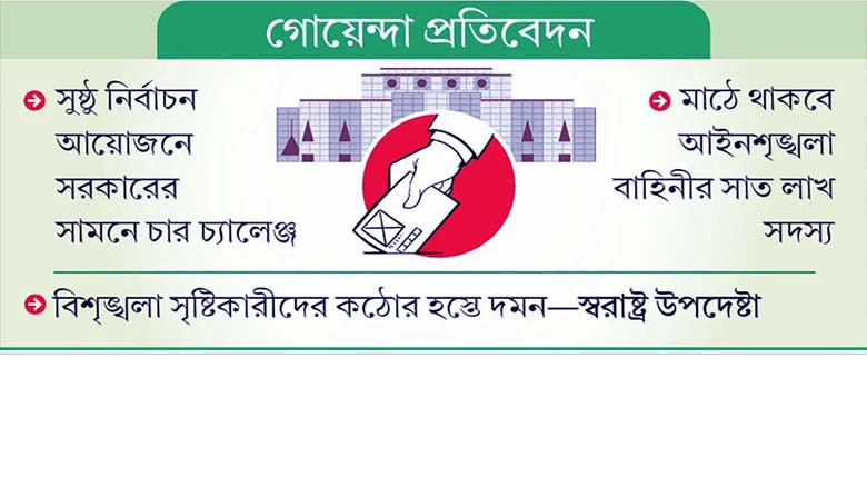 নির্বাচনের আগে সাত জেলায় আওয়ামী লীগের সংগঠিত হওয়ার আশঙ্কা