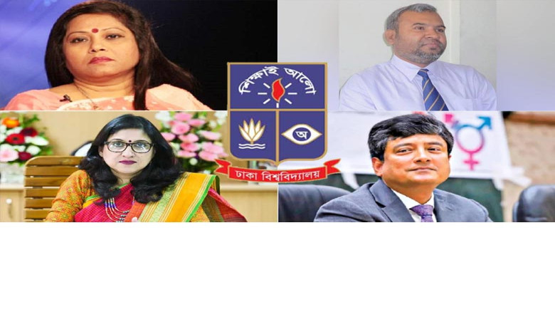 শিক্ষার্থীদের বিরুদ্ধে অবস্থানের অভিযোগে ঢাবির চার শিক্ষক স্