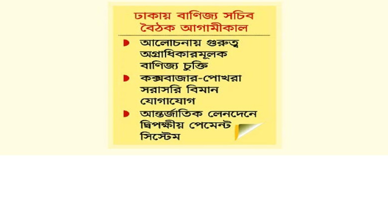 ৫০ বছর আগের চুক্তির আওতায় বাংলাদেশের ট্রানজিট চায় নেপাল