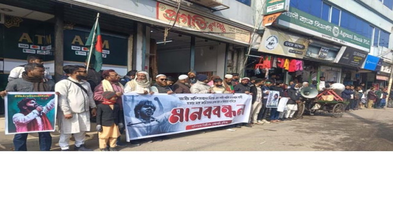 নির্বাচনের আগেই হাদি হত্যার বিচার দাবিতে বগুড়ায় শিক্ষার্থীদে