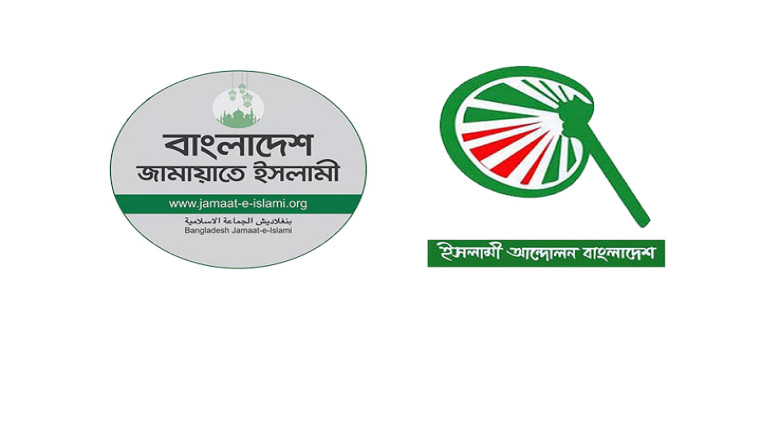 আলাদা জোটের ইঙ্গিত ইসলামী আন্দোলনের, অপেক্ষায় জামায়াত