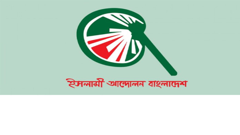 ৩২ আসনে প্রার্থী না দিয়ে সমর্থনের সিদ্ধান্ত ইসলামী আন্দোলনের