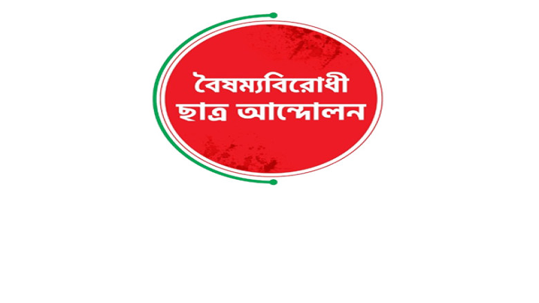 নির্বাচন কমিশনের সিদ্ধান্তের বিরুদ্ধে ছাত্র আন্দোলনের সংবাদ 