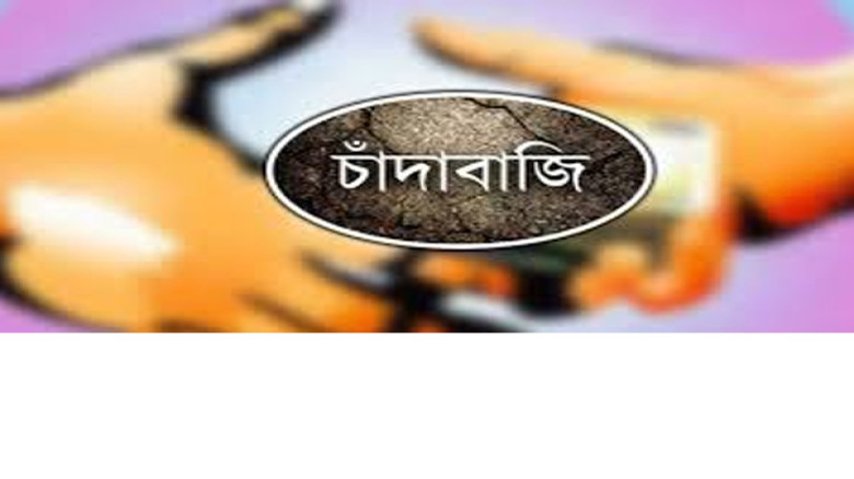 ভোটের মৌসুমে নীরব চাঁদাবাজির মহামারি