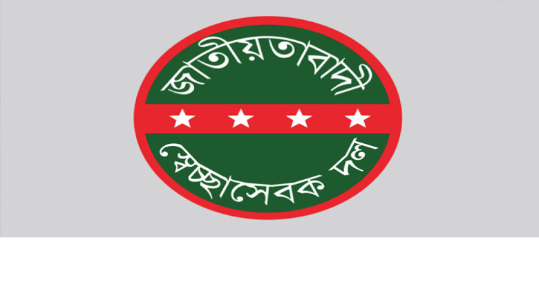 স্বেচ্ছাসেবক দলের বিভিন্ন ইউনিটে বহিষ্কার প্রত্যাহার