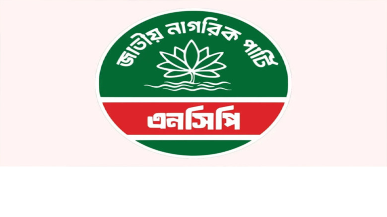 শাহবাগে আজ এনসিপির নির্বাচনি থিম সং উদ্বোধন