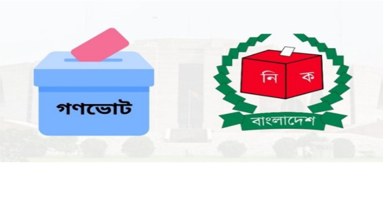 সংবিধান সংস্কার: গণভোটে হ্যাঁ জিতলে বড় পরিবর্তন