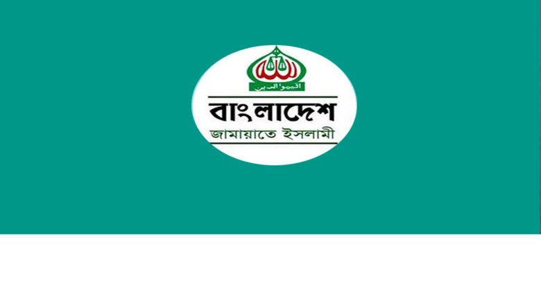 নির্বাচনী মাঠে সহিংসতা গণতন্ত্রের পরিপন্থী : জামায়াত
