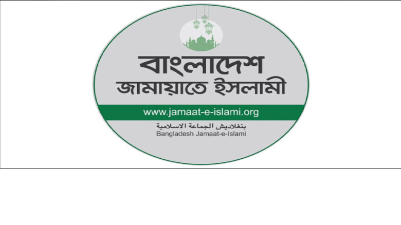 ভোট ঘিরে সহিংসতার অভিযোগ, সংবাদ সম্মেলন আহ্বান জামায়াতের