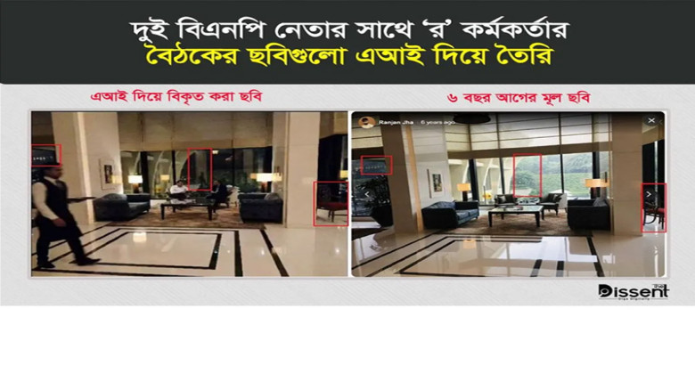 বিএনপি নেতাদের সঙ্গে ‘র’ কর্মকর্তার বৈঠকের ছবি এআই দিয়ে তৈরি