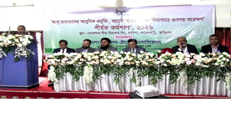 কুড়িগ্রামে আলু চাষীদের আধুনিক প্রযুক্তি বহমুখী ব্যবহার এবং হ