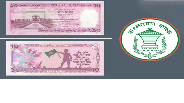 বাজারে আসছে নতুন ১০ টাকার নোট, চিনবেন যেভাবে