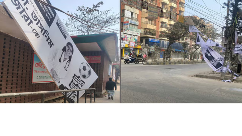 নির্বাচনী ব্যানার ছেঁড়ার অভিযোগ তাসনিম জারার