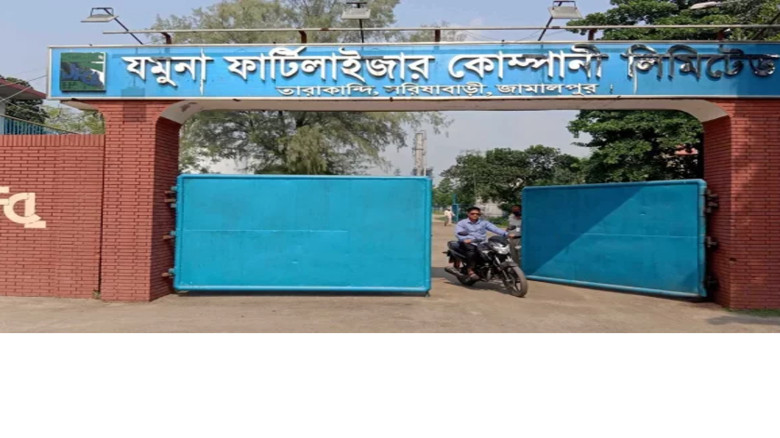 গ্যাস সংকট কাটিয়ে যমুনায় পুনরায় ইউরিয়া উৎপাদন চালু