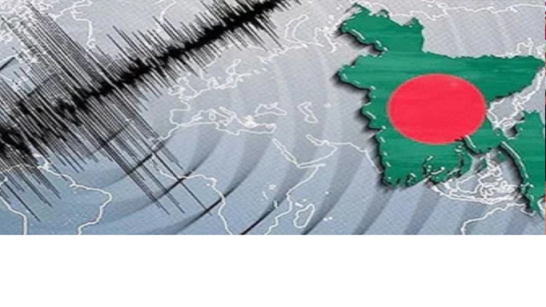 ঢাকা-চট্টগ্রামসহ দেশে ভূমিকম্প অনুভূত, উৎপত্তিস্থল মিয়ানমার