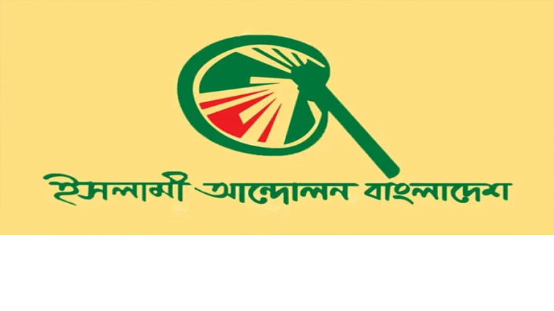 ইসলামী আন্দোলনের অভিযোগ, জামায়াত সমর্থকদের হামলায় আহত নারী