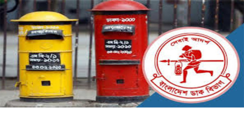 বাংলাদেশ ডাকের নতুন আইনে ডিজিটাল ও আর্থিক সেবায় জোর