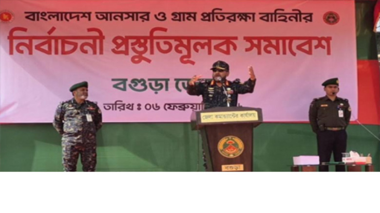 অনিয়েমের সঙ্গে জড়িত কাউকেই ছাড় দেওয়া হবে না: আনসার মহাপরিচাল