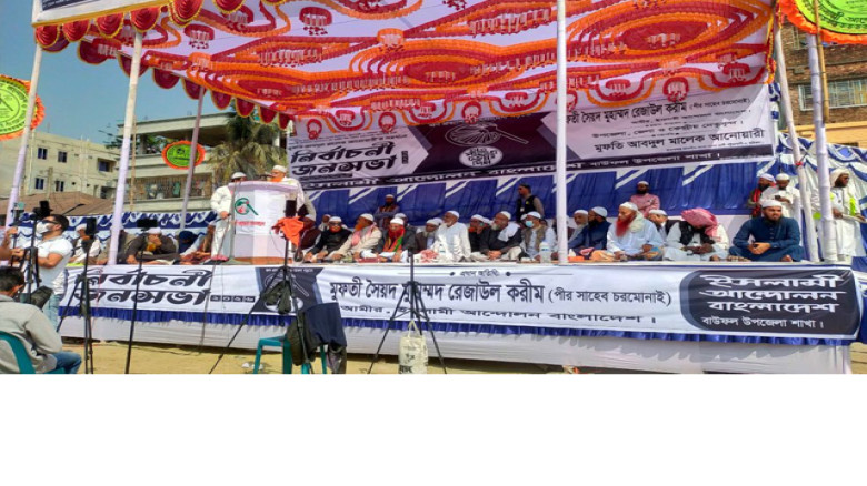 ভারতের এবং যুক্তরাষ্ট্রের প্রভাব দেশের মানুষের জন্য নয়: চরমো