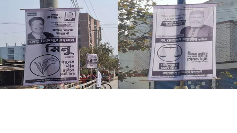 রাজশাহীতে ভোটযুদ্ধ: মুখোমুখি বিএনপি ও জামায়াত