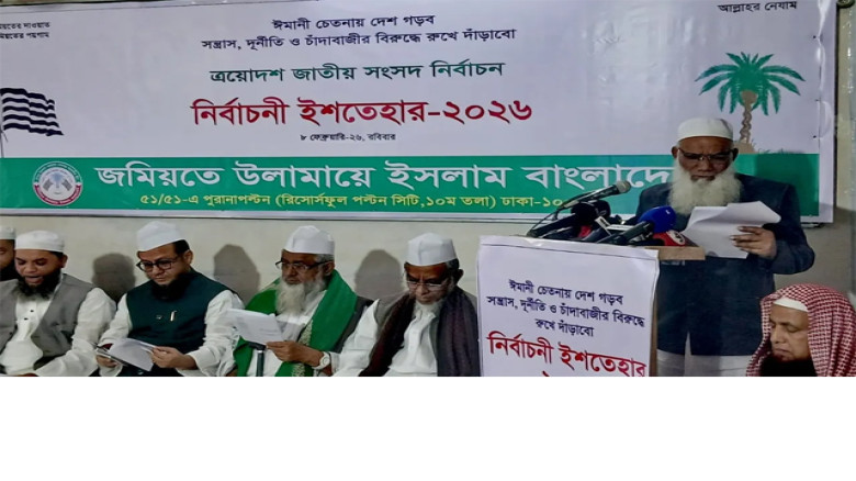 ত্রয়োদশ নির্বাচনে ৩৪ দফা ইশতেহার নিয়ে মাঠে জমিয়ত