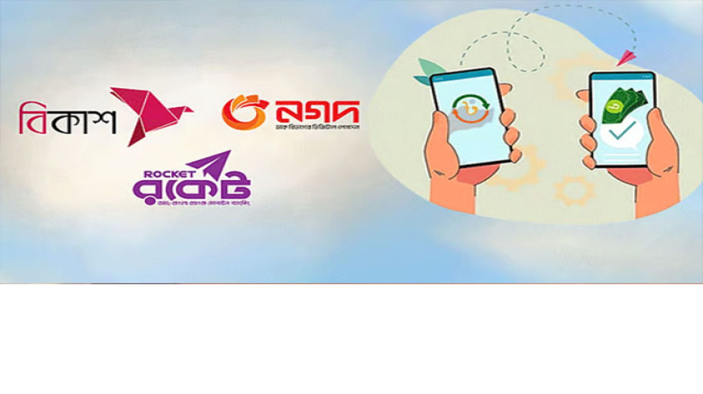 নির্বাচন সামনে রেখে এমএফএস লেনদেনে কড়াকড়ি