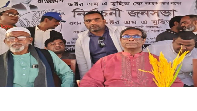 শাহজাদপুরে নির্বাচিত হলে সমাধান হবে নদীভাঙন ও বেকার সমস্যা: 