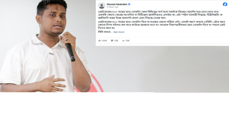 মোবাইল নিষিদ্ধের সিদ্ধান্তের বিরুদ্ধে প্রতিক্রিয়া জানিয়েছেন 