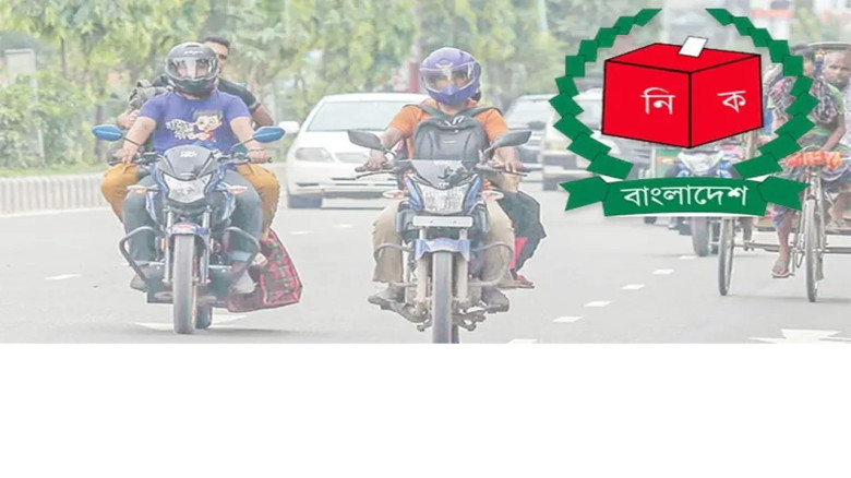 গণভোট ও সংসদ নির্বাচন: ৮২ ঘণ্টার জন্য নিজ এলাকার বাইরে অবস্থ