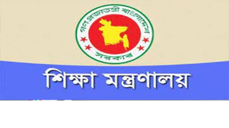 সমালোচনার মুখে এমপিওভুক্তির কার্যক্রম স্থগিত করল শিক্ষা মন্ত