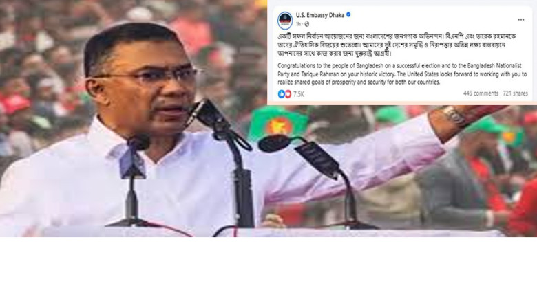 তারেক রহমানকে ঐতিহাসিক বিজয়ের শুভেচ্ছা মার্কিন দূতাবাসের