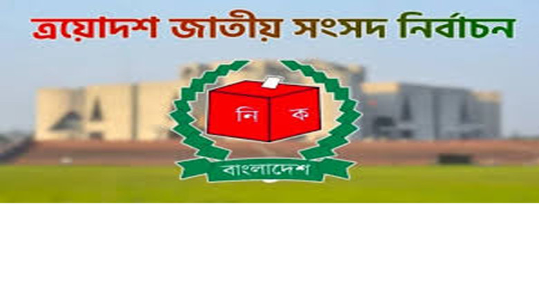 ত্রয়োদশ জাতীয় সংসদ নির্বাচন ৫১ দলের নির্বাচনে ৪২ দলই শূন্য হ