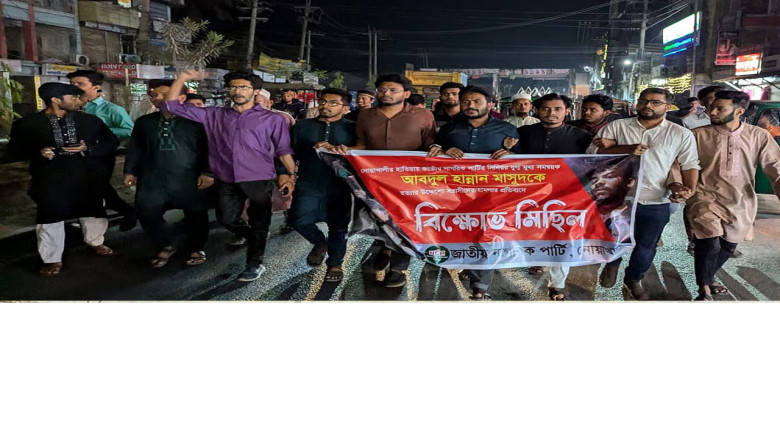 হাতিয়ায় হামলার অভিযোগে এনসিপির বিক্ষোভ