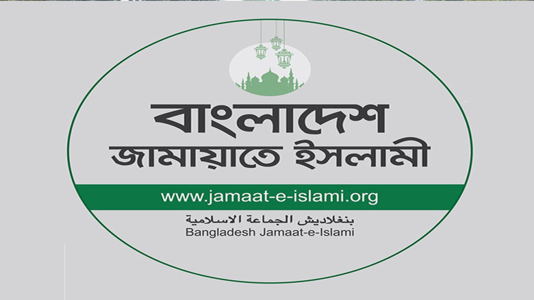 জামায়াতের ৮৮ সদস্যের কেন্দ্রীয় কর্মপরিষদ গঠন, নারী ২১ জন