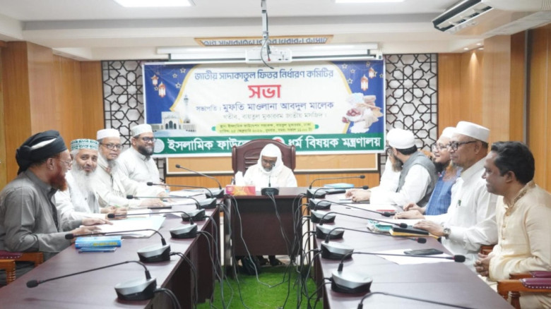 ফিতরা দেওয়ার সর্বোচ্চ ও সর্বনিম্ন মূল্য জানাল ইসলামিক ফাউন্ড