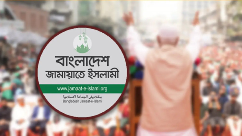 জামায়াতে ইসলামীর পক্ষ থেকে আদালত ব্যবহার না করার বার্তা