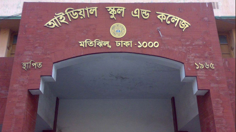 দুর্নীতি মামলায় মতিঝিল আইডিয়ালের আতিকুর ও স্ত্রীর সম্পদ জব্দ