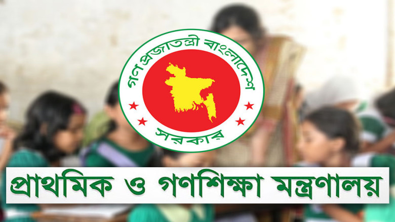 প্রাথমিক শিক্ষায় বৃত্তি পরীক্ষায় নতুন নিয়ম চালু