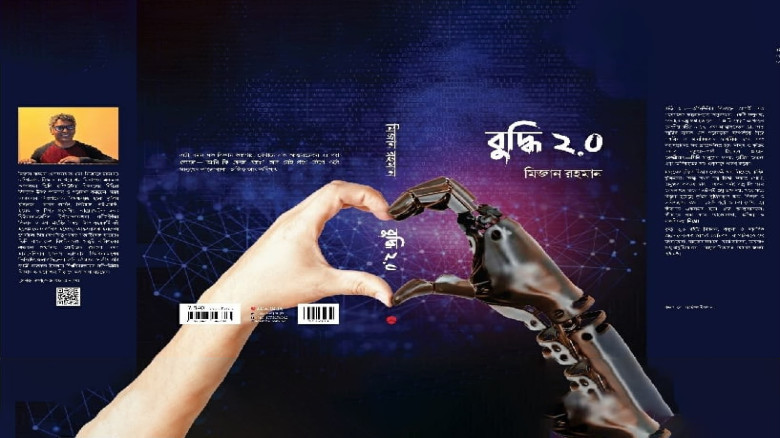 অমর একুশে বইমেলায় এআইভিত্তিক গল্পগ্রন্থ ‘বুদ্ধি ২.০’...