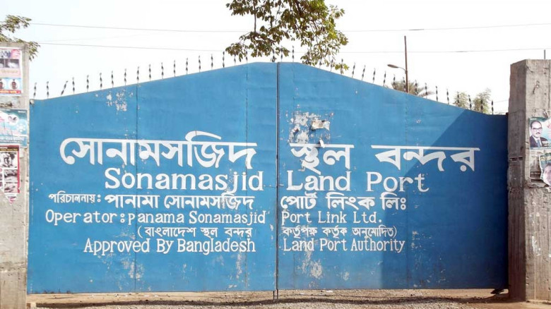 ১৮ থেকে ২৭ মার্চ সোনামসজিদ বন্দরে বন্ধ থাকবে বাণিজ্য কার্যক্