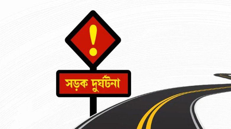 নোয়াখালীর কোম্পানীগঞ্জে মর্মান্তিক সড়ক দুর্ঘটনা