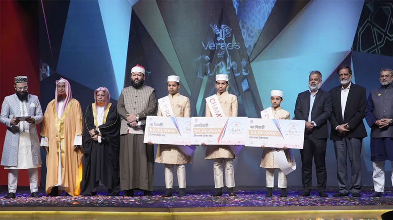 দেশব্যাপী কুরআন প্রতিযোগিতার গ্র্যান্ড ফিনালে সম্পন্ন