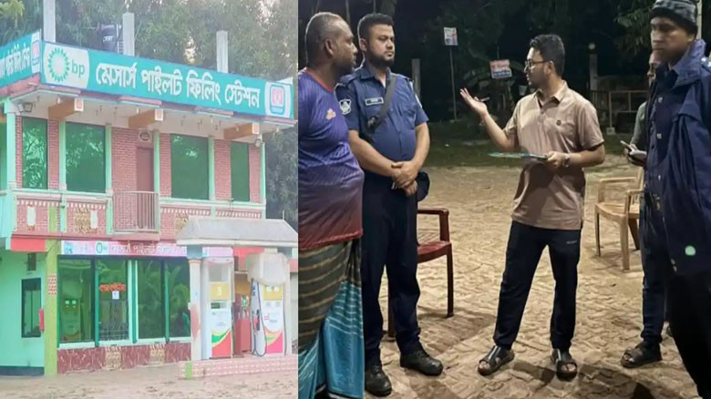 তেল মজুত রেখে বিক্রি না করায় ফিলিং স্টেশনকে জরিমানা