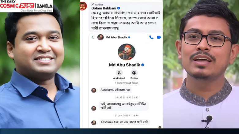 গোলাম রাব্বানীকে ভিপি সাদিক কায়েমের টেক্সট মেসেজ ফাঁস