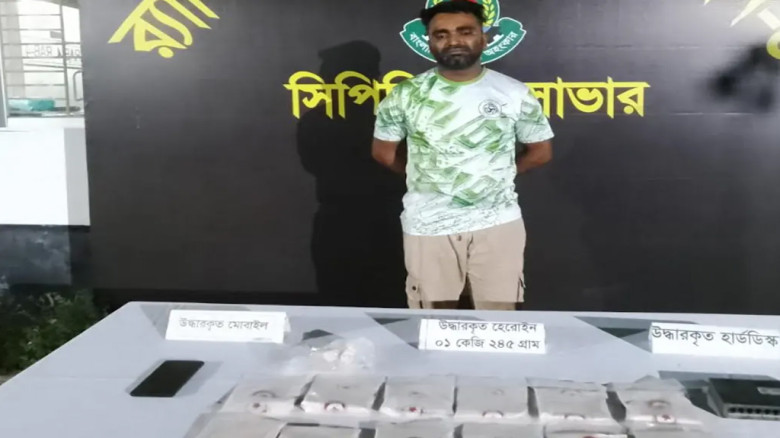 সাভারে ১ কেজির বেশি হেরোইনসহ মাদক কারবারি গ্রেপ্তার
